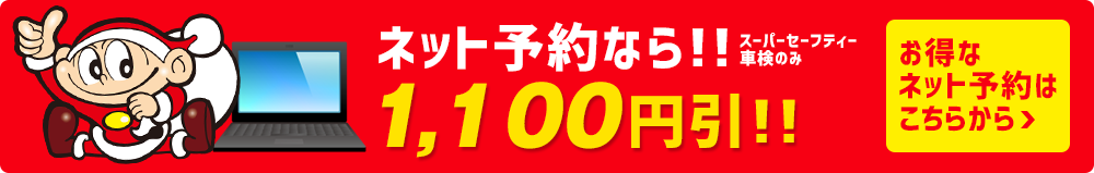 今すぐ予約する