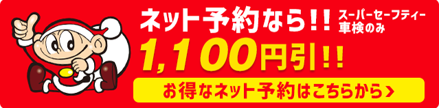 今すぐ予約する