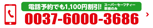 電話で予約する